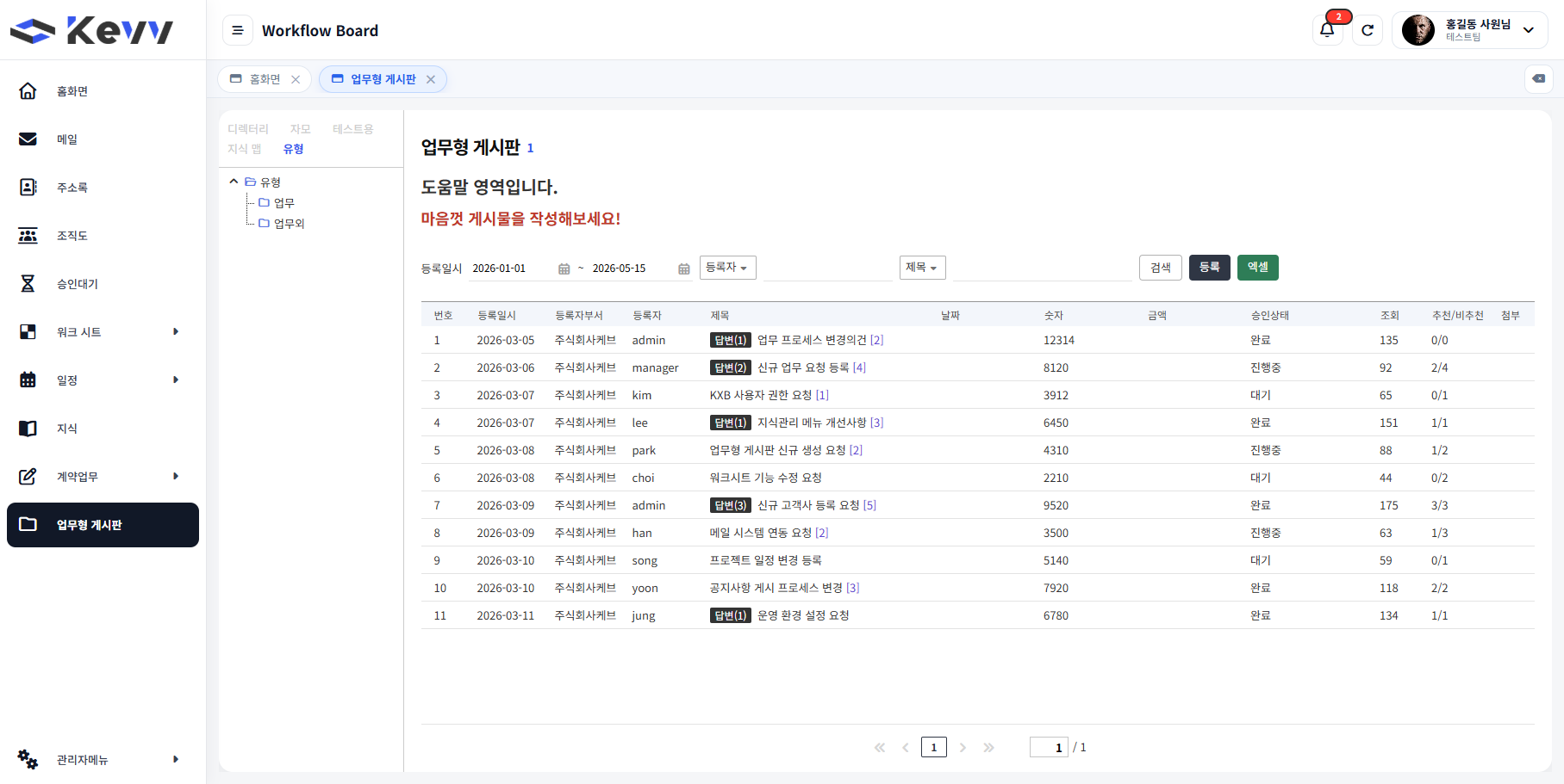 KXB 업무형 게시판 목록 화면 캡처